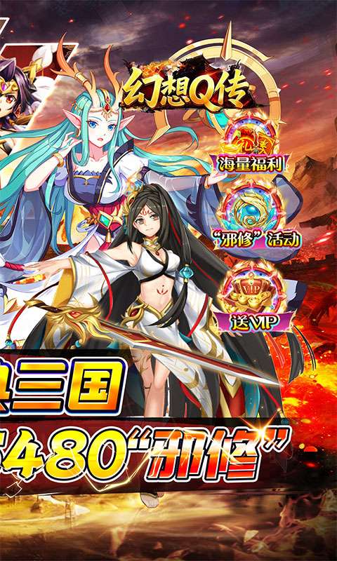 幻想Q传(0.05折邪修三国)1