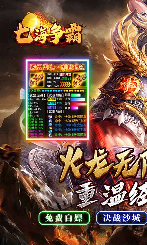 七海争霸(传奇极速火龙)0