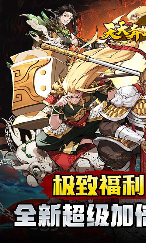 天天奔跑打怪兽(买断福利0.05折)0