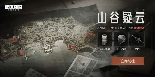 暗区突围山谷疑云怎么玩 暗区突围山谷疑云活动攻略