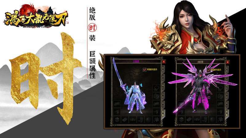 鸿飞大乱无限刀3