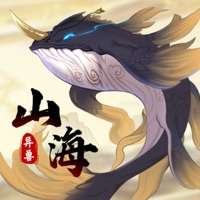 山海有异兽ios版