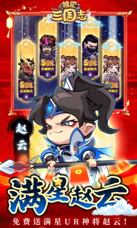 城防三国志(0.05送10亿补贴)2