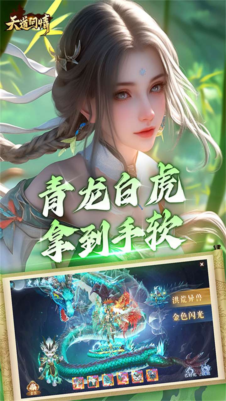 天道问情（0.1折山海诛兽）4