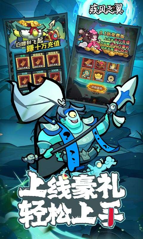 疾风之翼（0.1折免费版）2