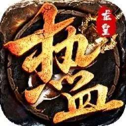 龙皇霸图传奇安卓版