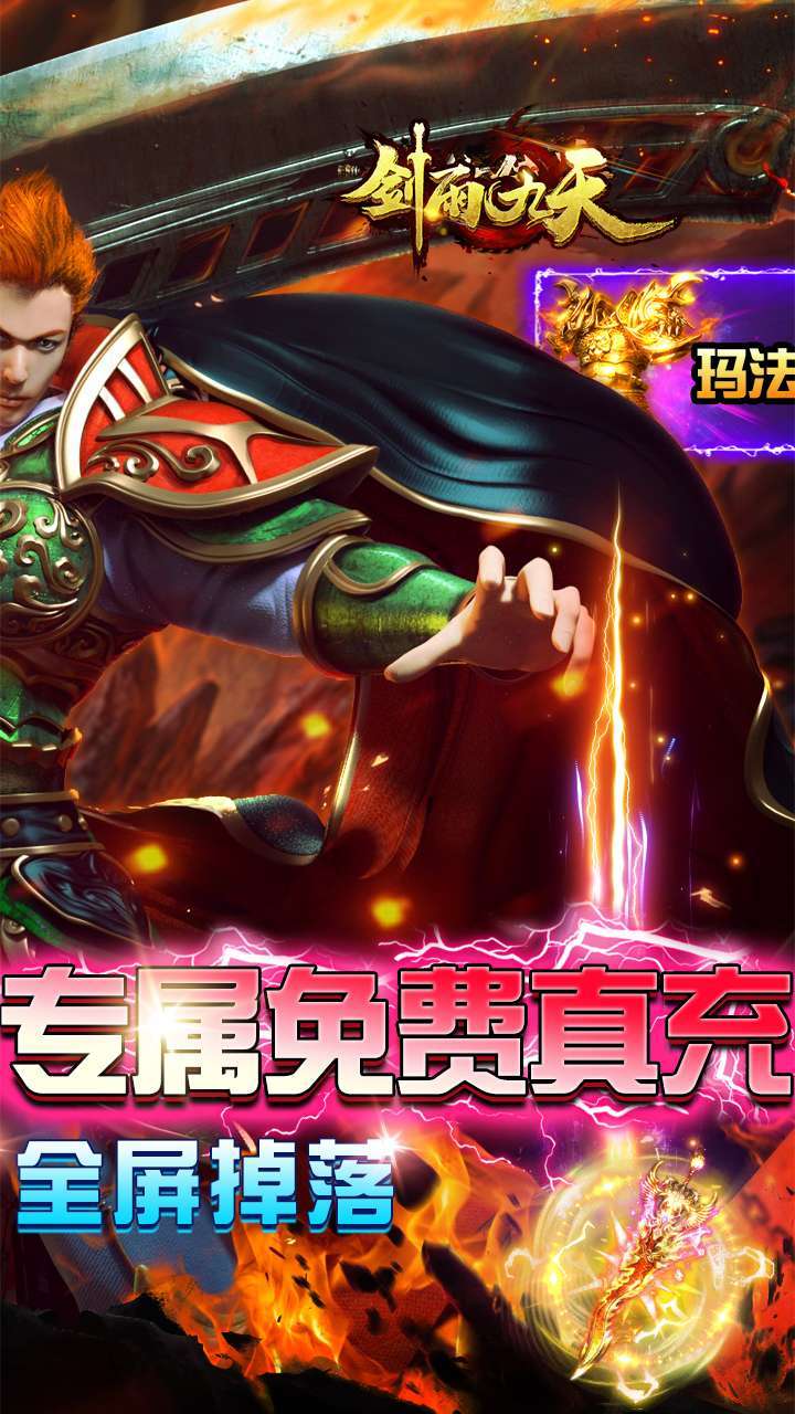 剑雨九天(送神兵送真充)1