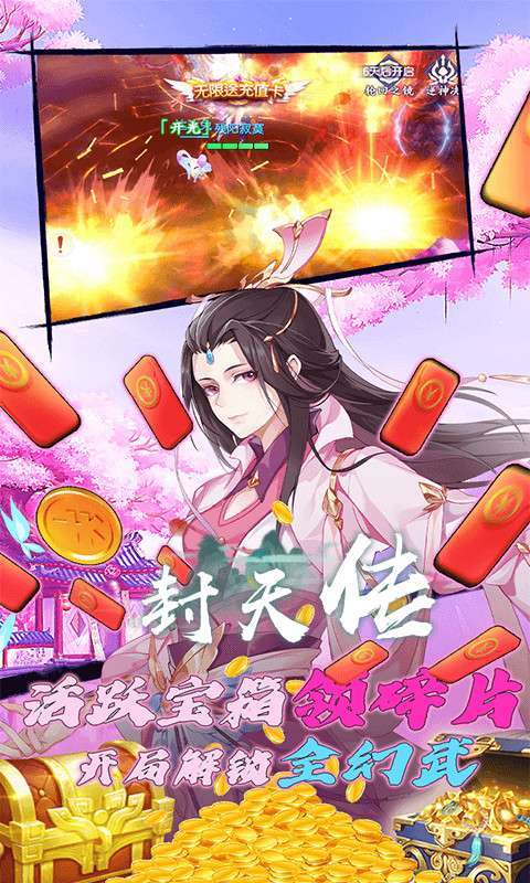 封天传(送无限真充)2