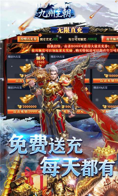 九州王朝(极品高爆版)3