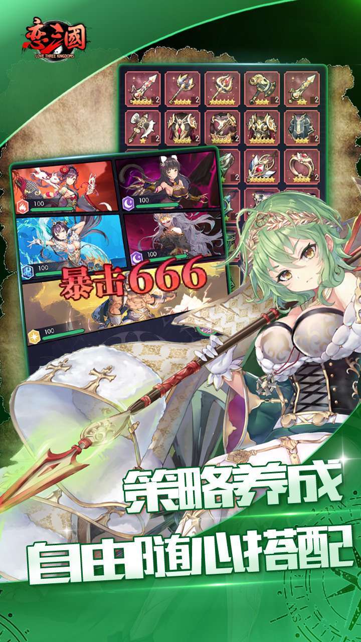 恋三国(放置百姬)3