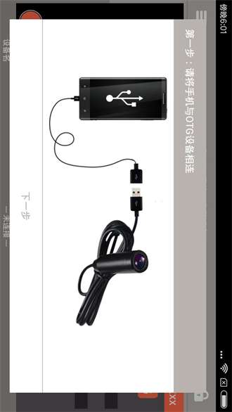 掌上看家采集端1