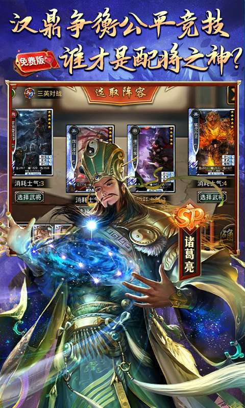 啪啪三国(1折免费版)3