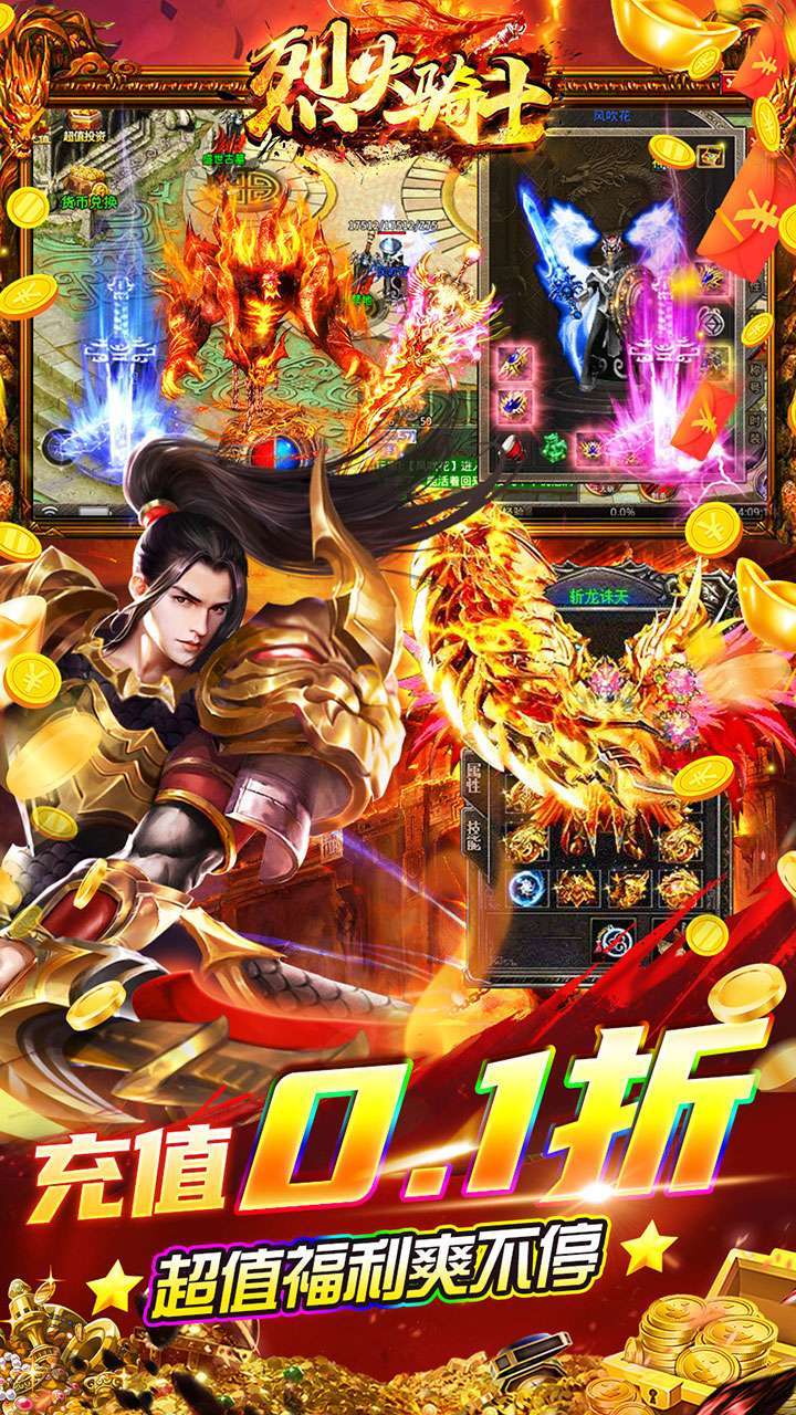 烈火骑士(内置0.1折BT散人爽服)2