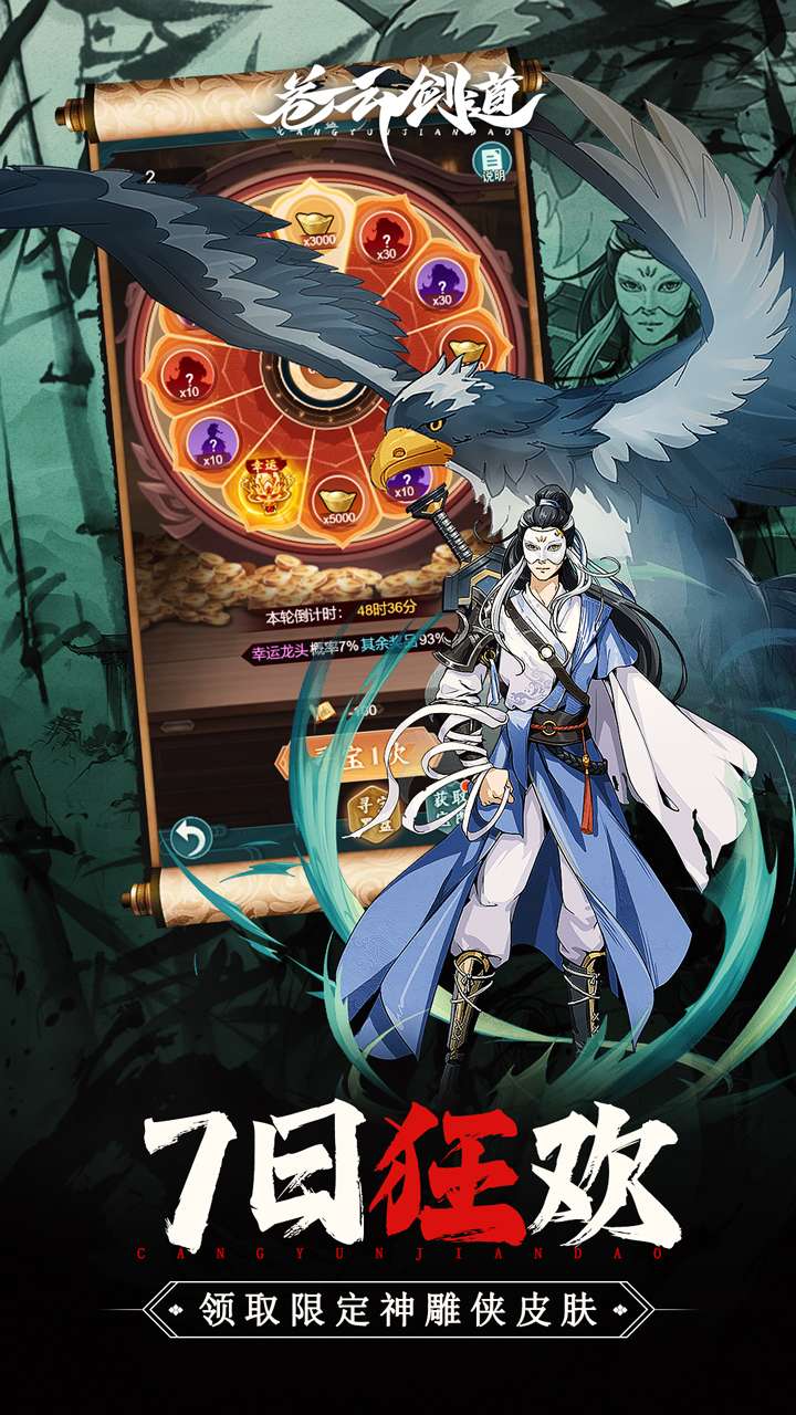 苍云剑道(武侠江湖论剑)4