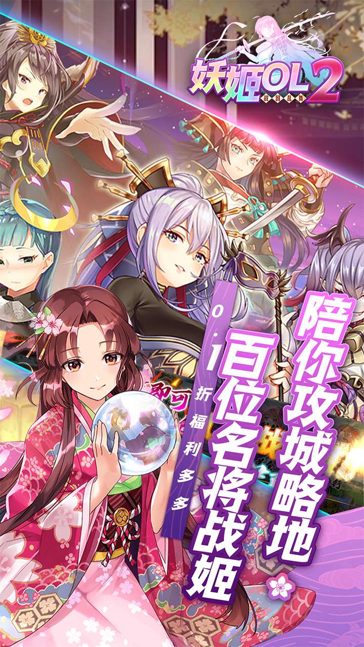 妖姬OL2(0.1折送战姬)1