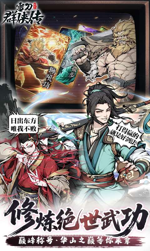 雪刀群侠传(3.5折全明星侠客)3