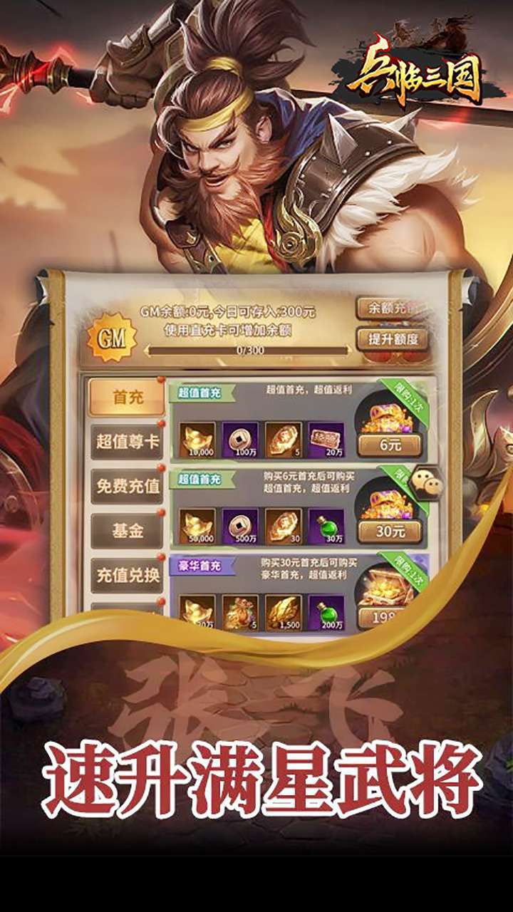 兵临三国(送自选神将真充)3