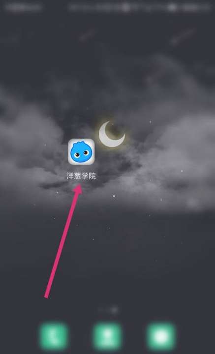 洋葱学院如何查看二维码-洋葱学院查看二维码的方法