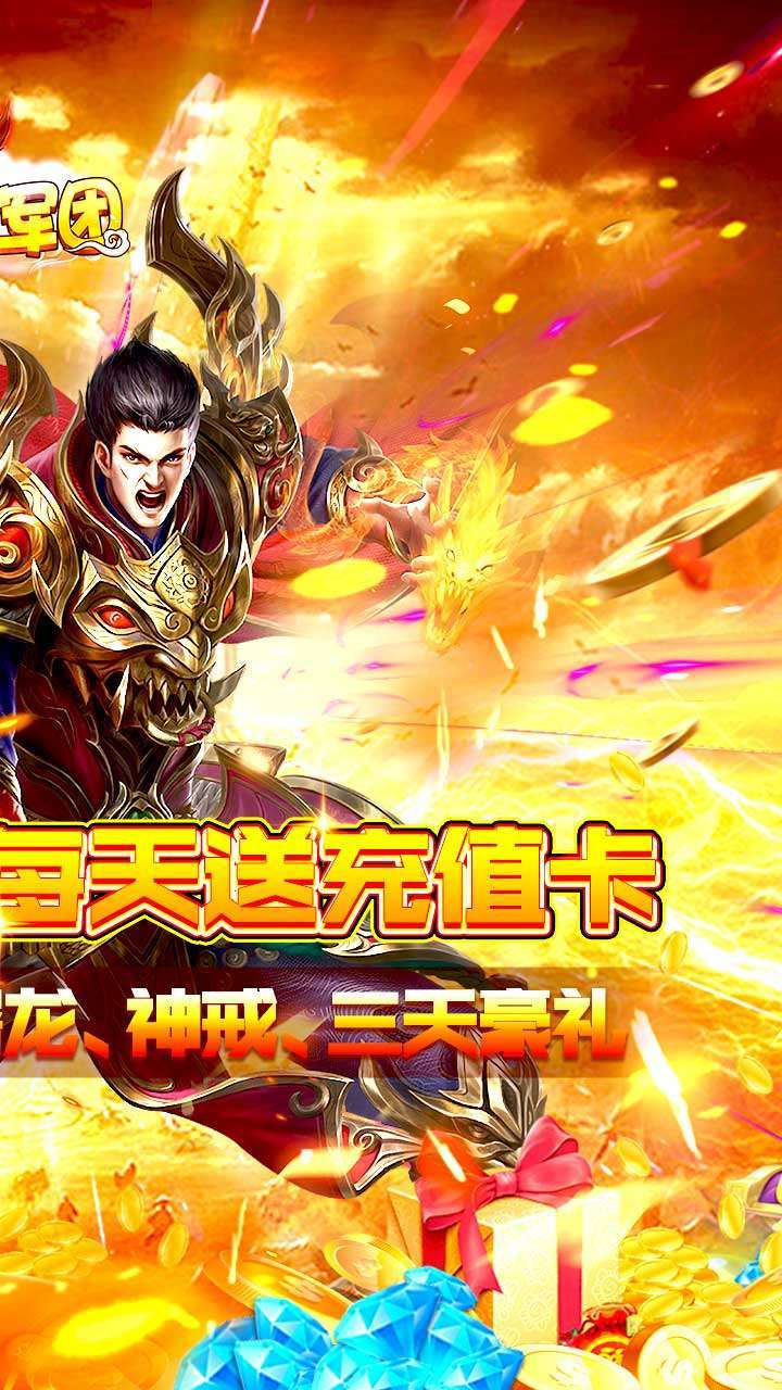 一号军团(合击版)1