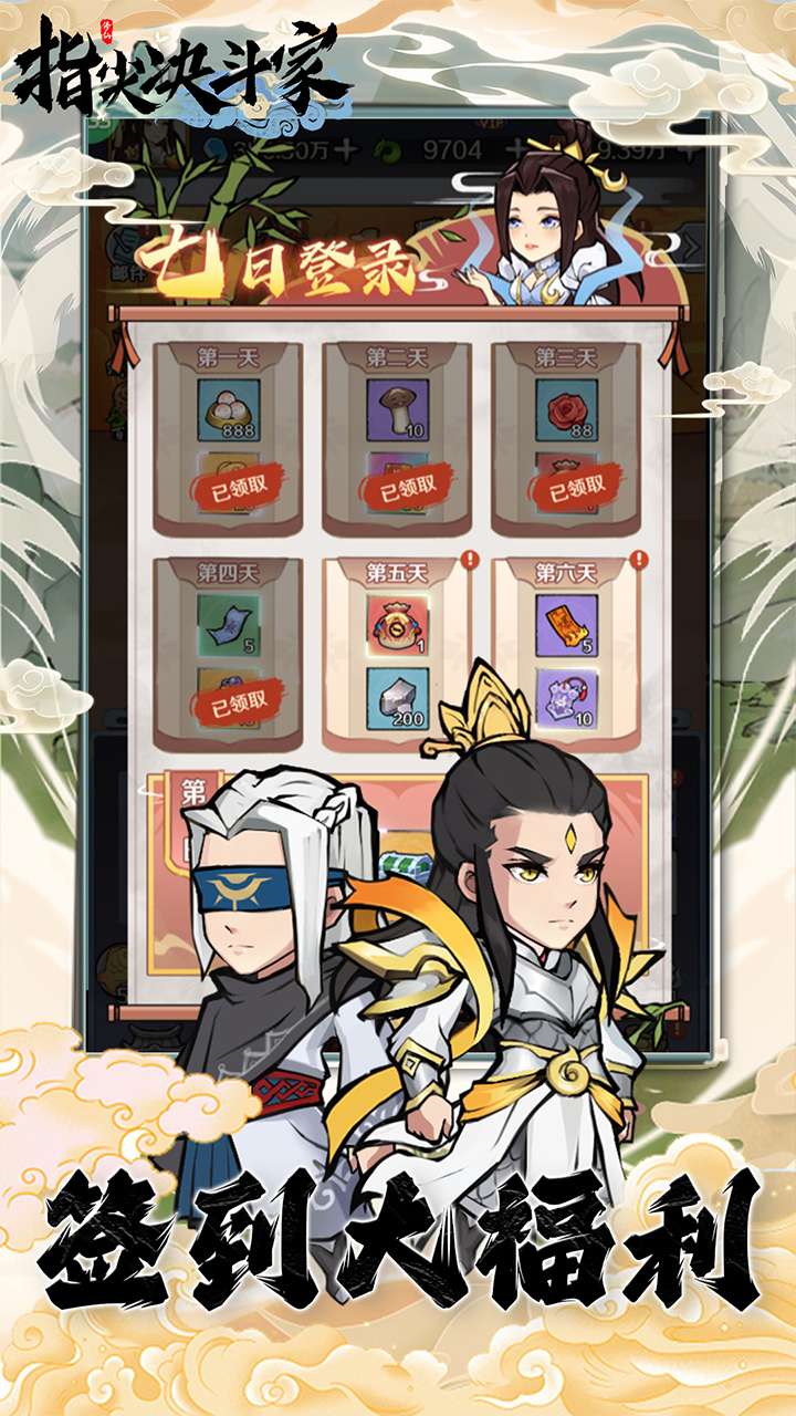 指尖决斗家(0.05折修仙大作战)4