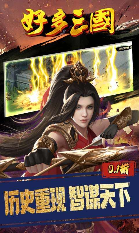 好多三国(0.1折逐鹿中原)0