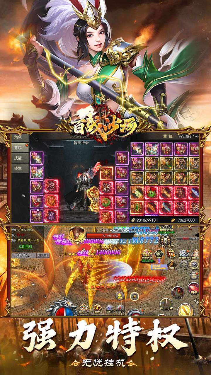 百战沙场(GM狂飙免充打金)3