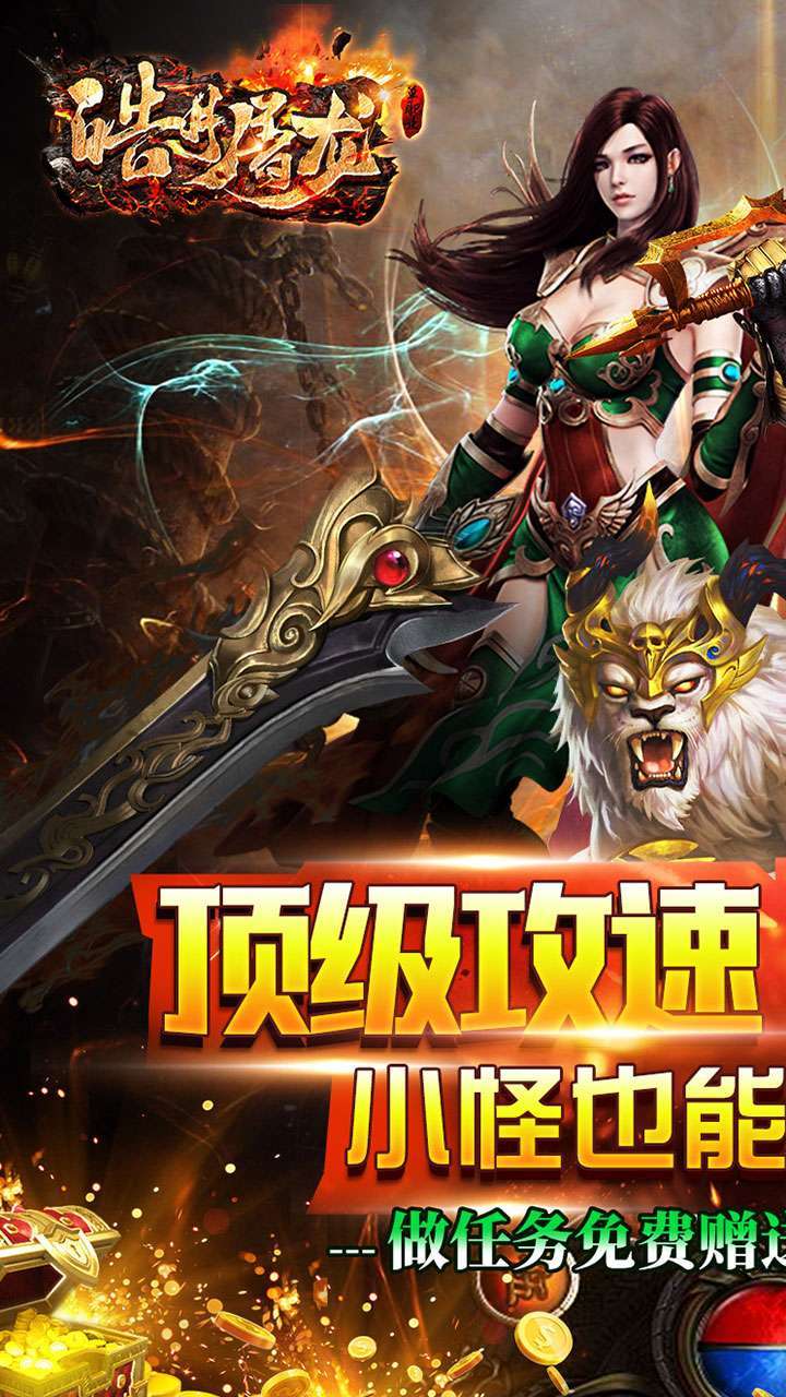 皓月屠龙(BT倍攻神器)0