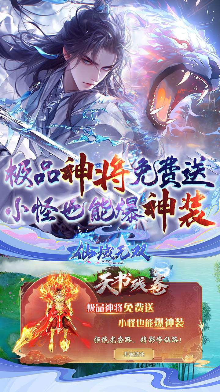 仙域无双（真修仙0.05折）2