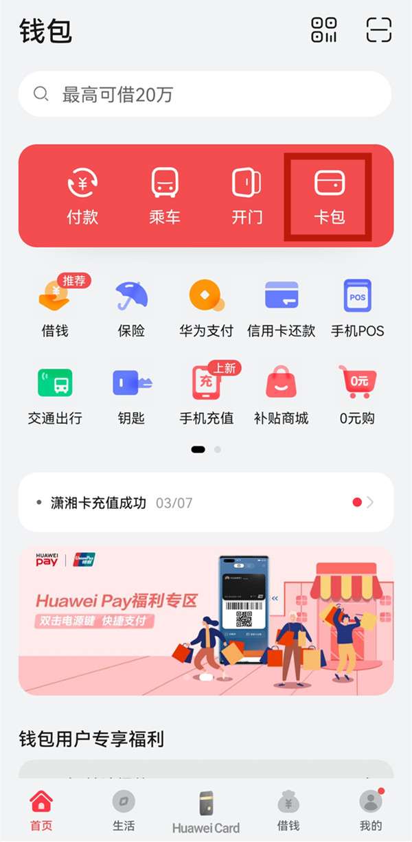 华为手机卡包在哪