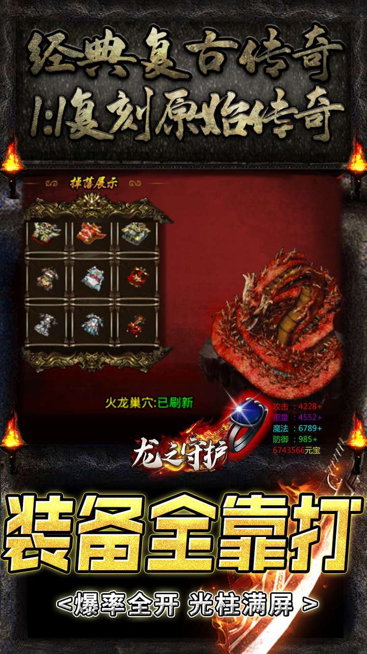 龙之守护(BTGM扶持打金版)4