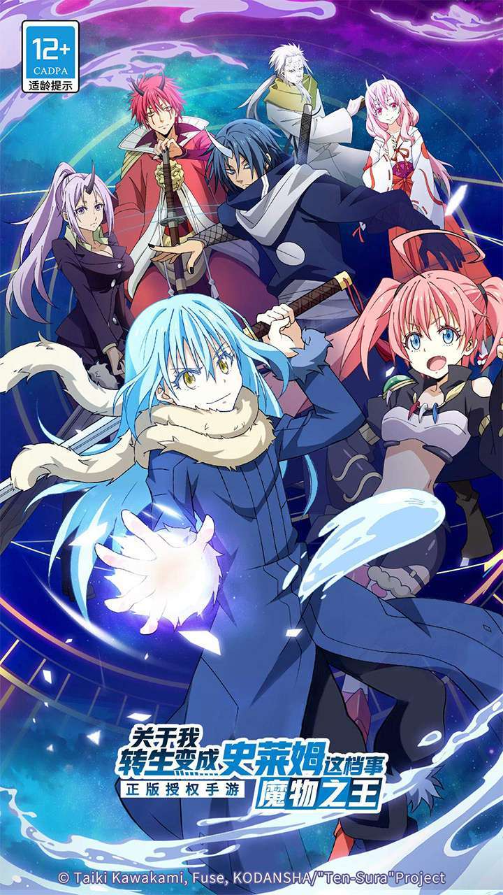 关于我转生变成史莱姆这档事0