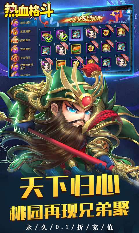 热血格斗(0.1折定制版)4