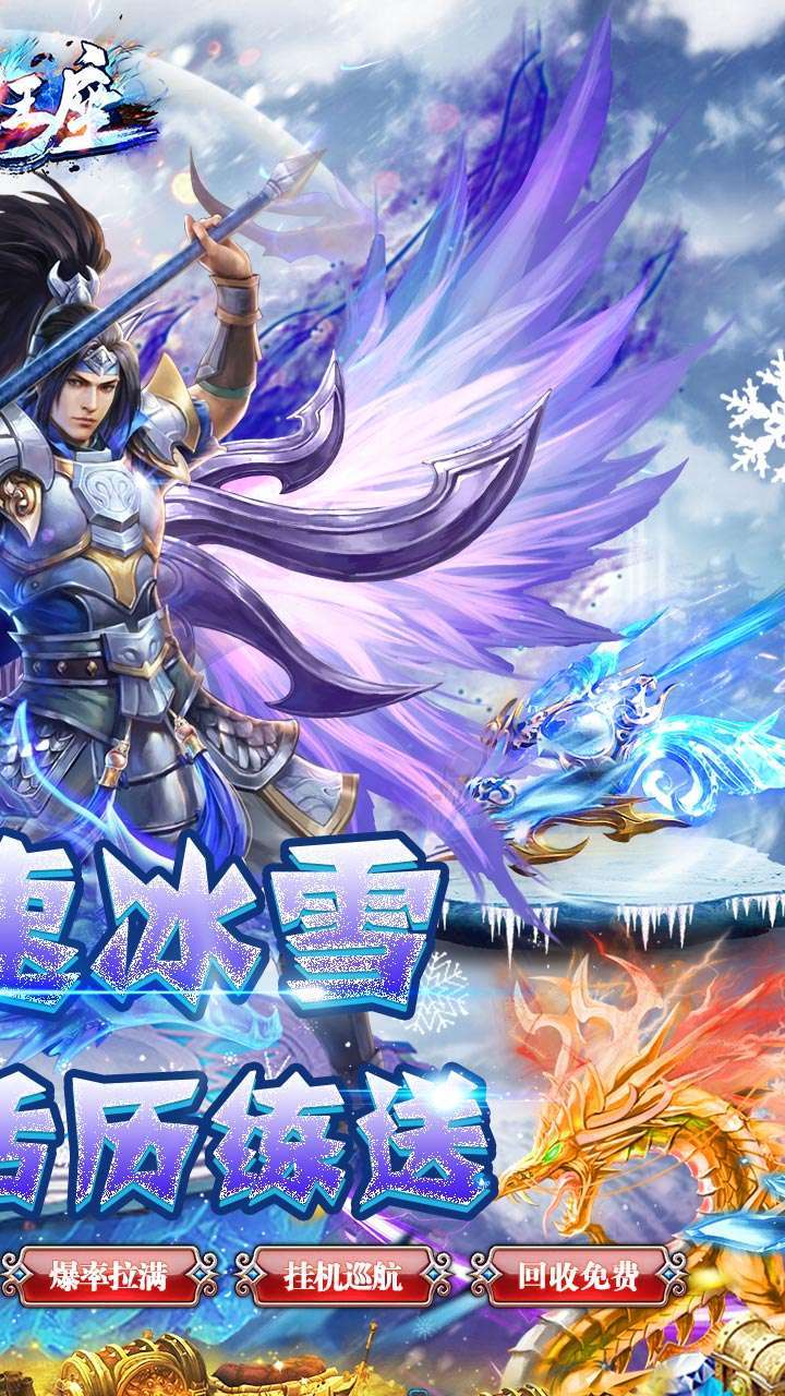 热血王座(BT新攻速高爆冰雪)1