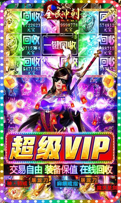 全民冲刺-爆屏直充挂3