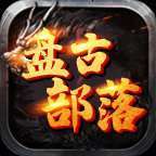 易玩盘古部落官网版