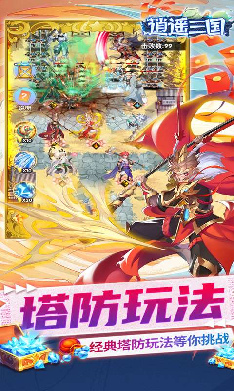 逍遥三国(免费版)4