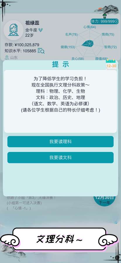 自由人生模拟:高自由度人生体验ios版9