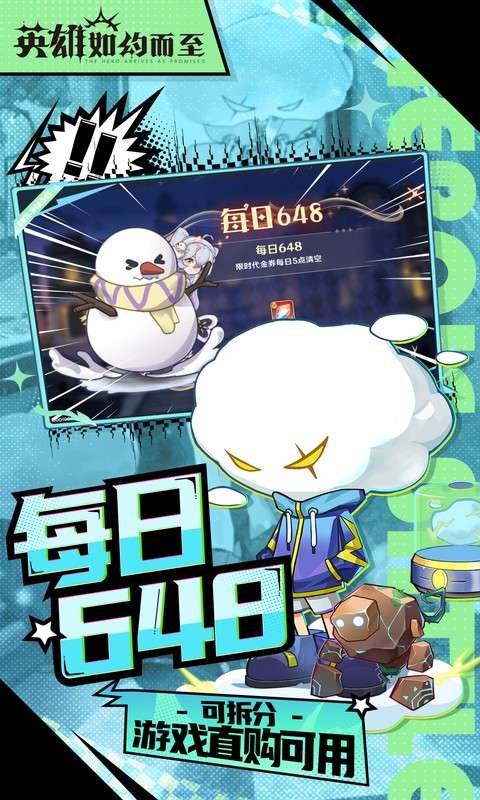 英雄如约而至(0.1折送千万钻石删测)1