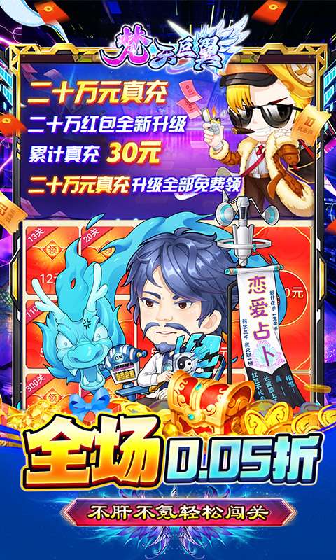 梵天巨翼(0.05折开箱无限送充)4