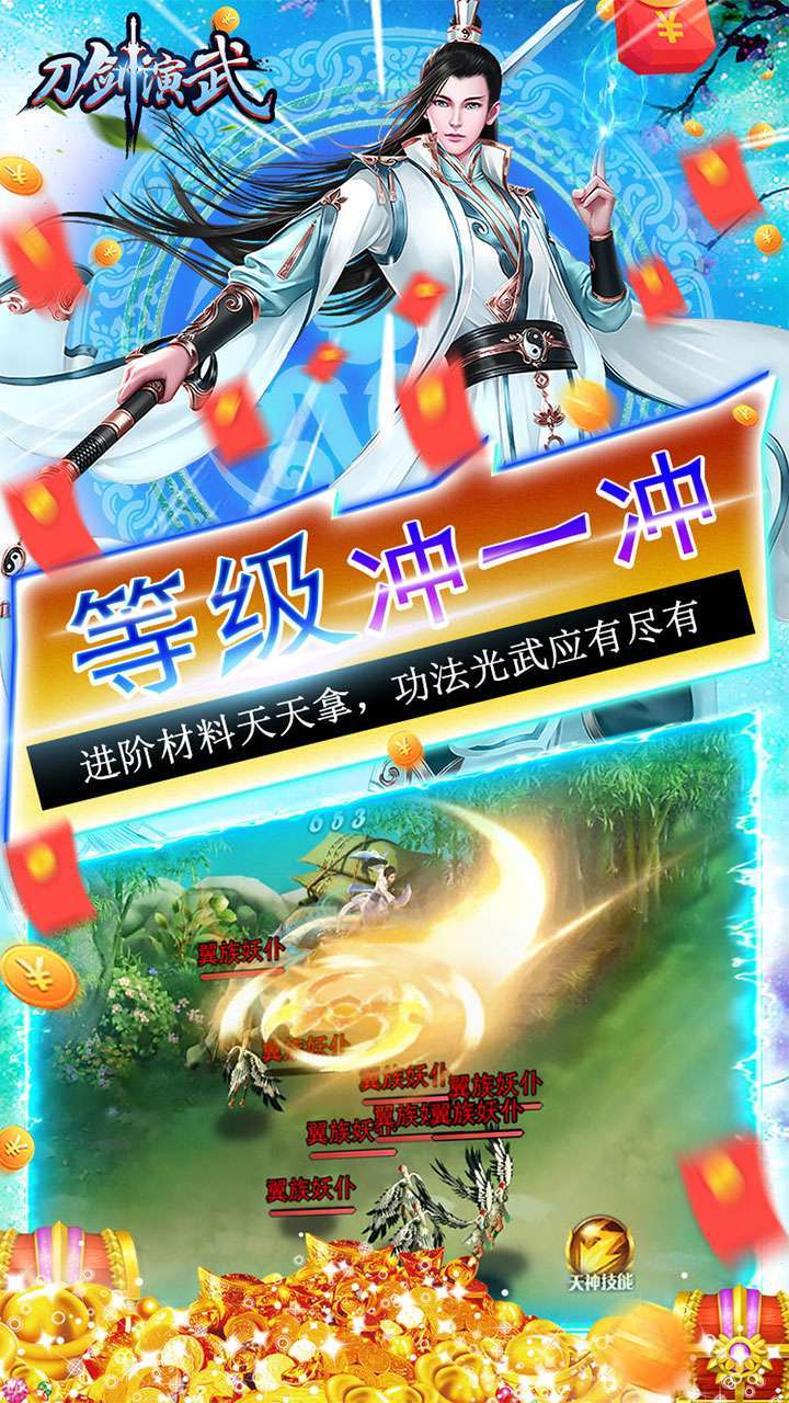 刀剑演武(0.1折无限充)2