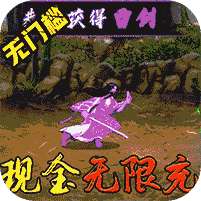 街机之三国战记(现金点无限代充)