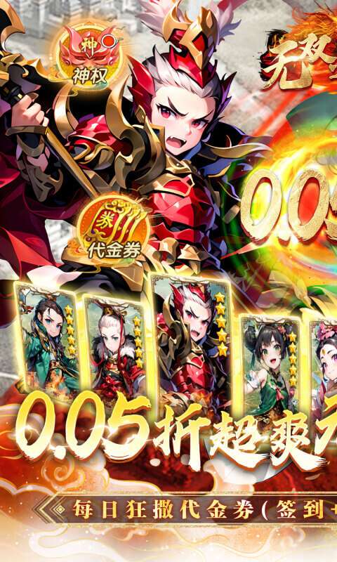 无双之王(0.05折日送万元真充)0