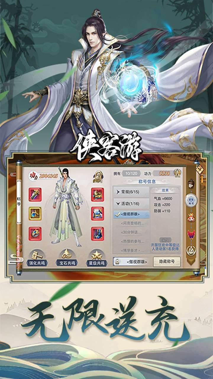 侠客游(三界战场)2