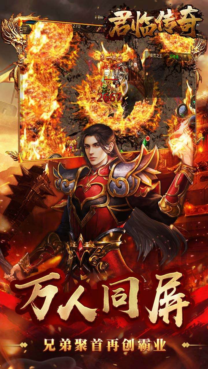 君临传奇(经典合击)3