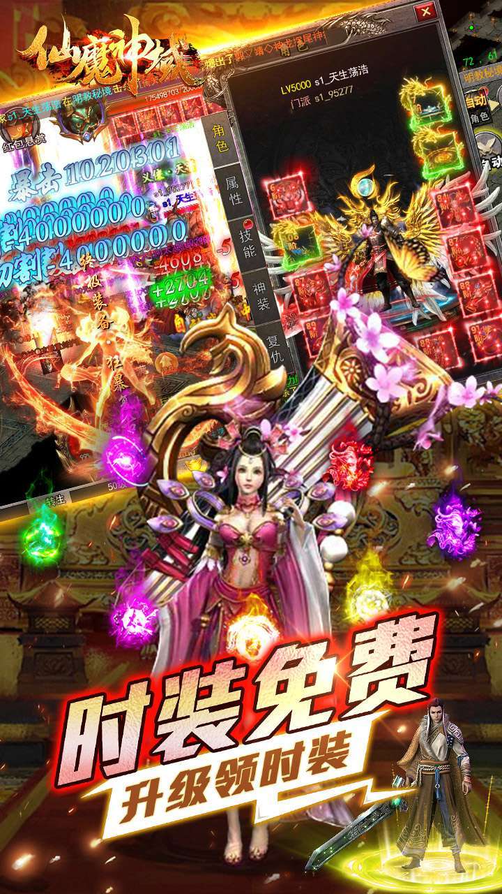 仙魔神域(BT-异火吸怪版)4