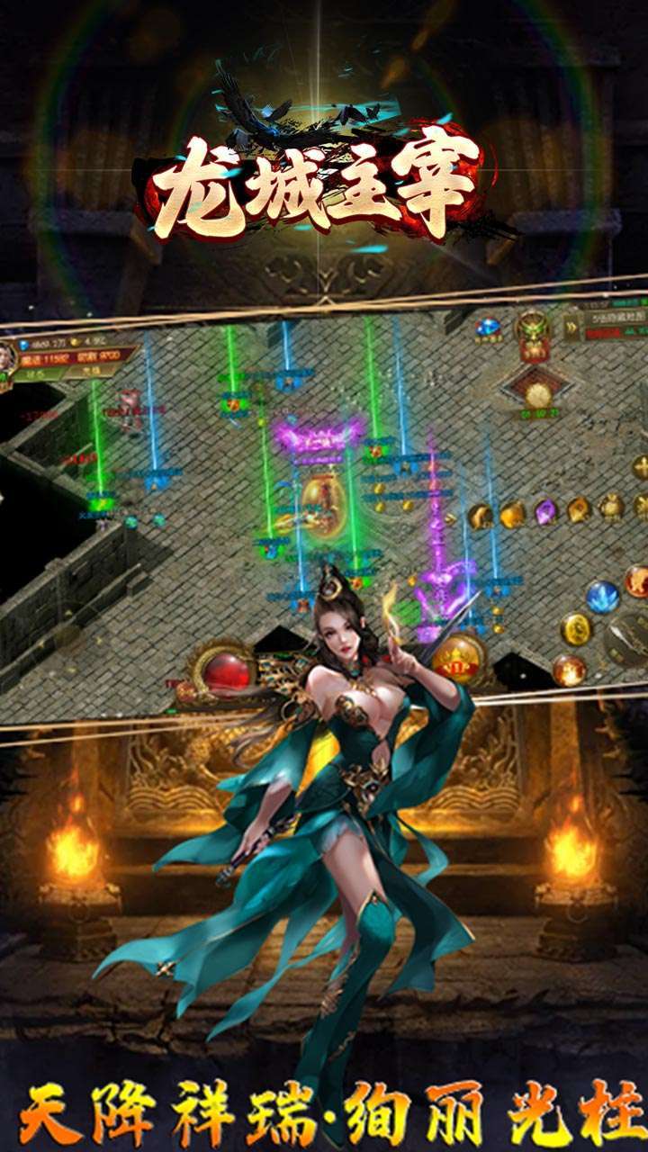 龙城主宰(屠龙传奇)3