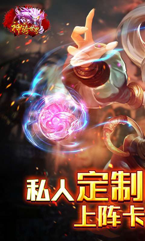 神骑世界-躺平送真充0