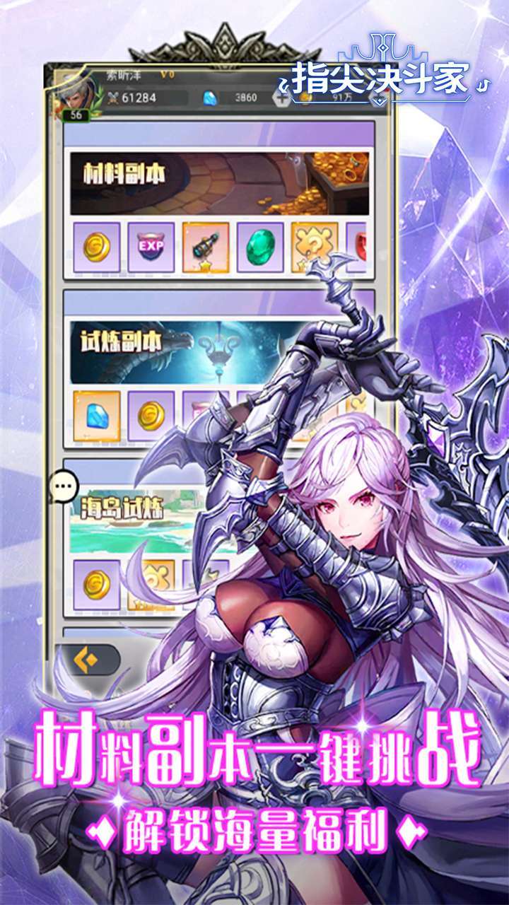 指尖决斗家(全新加速版)4