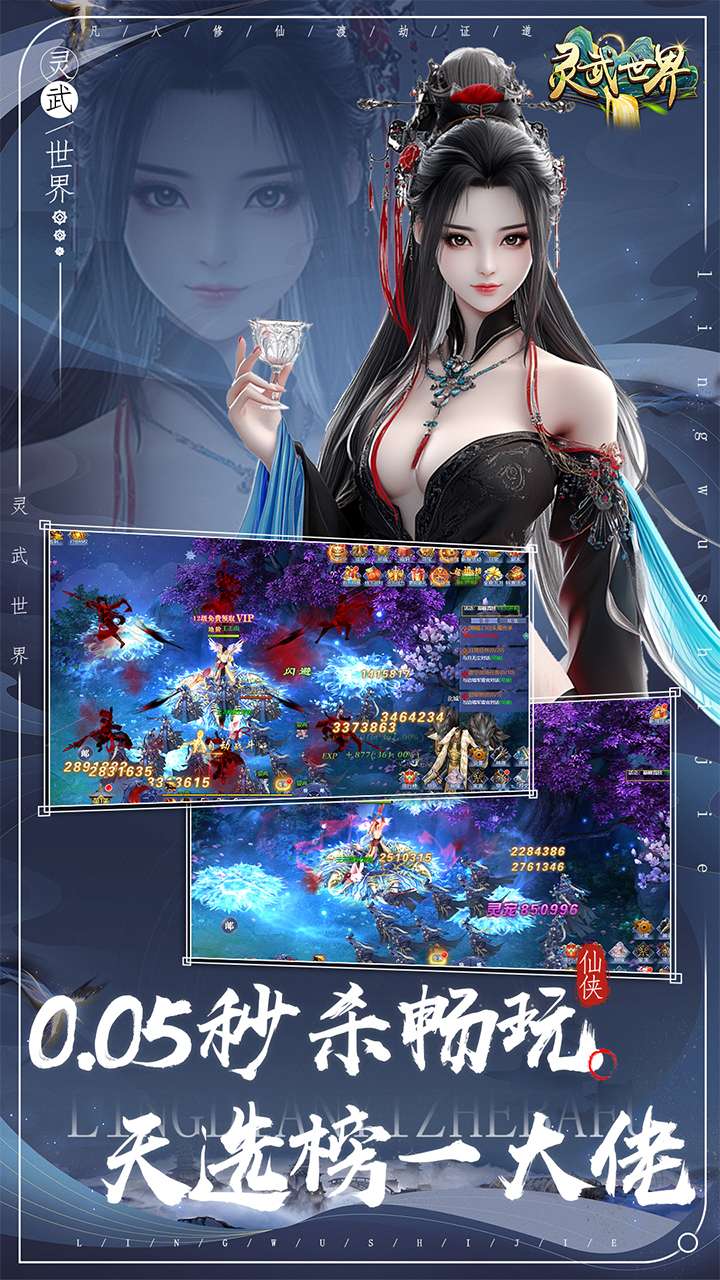 灵武世界（0.05折畅玩版）1