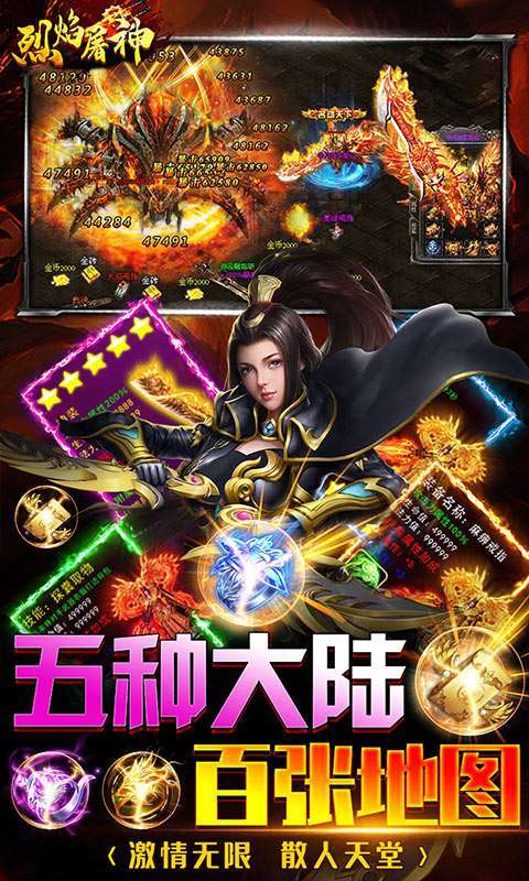 烈焰屠神(火龙无限刀)4